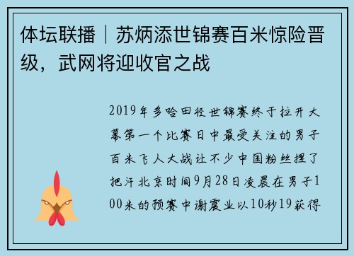 体坛联播│苏炳添世锦赛百米惊险晋级，武网将迎收官之战