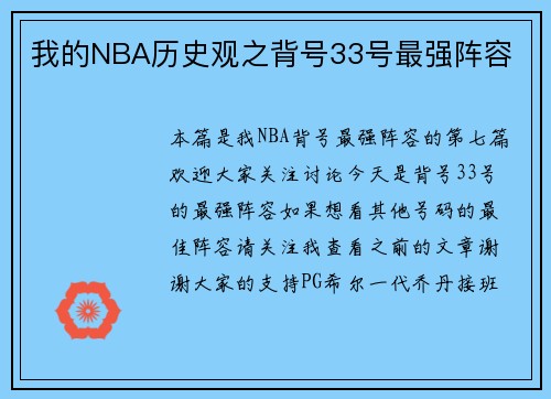 我的NBA历史观之背号33号最强阵容