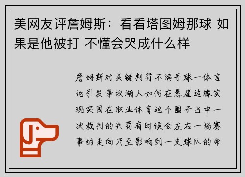 美网友评詹姆斯：看看塔图姆那球 如果是他被打 不懂会哭成什么样